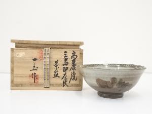 一玉造　高麗焼　三島印花紋茶碗（共箱）